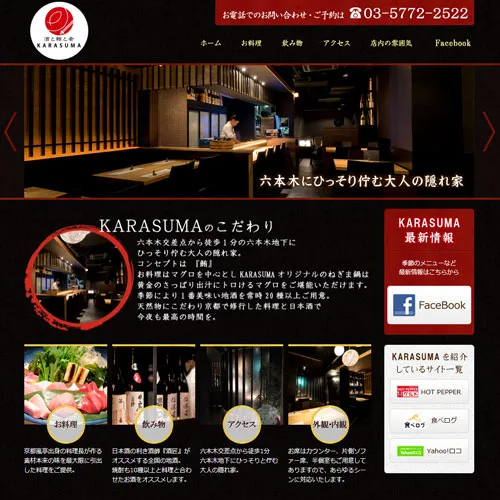 酒と鮪と肴 KARASUMA TOP画像